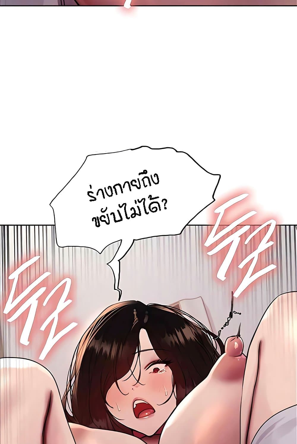 Sex stop Watch ตอนที่ 112 73