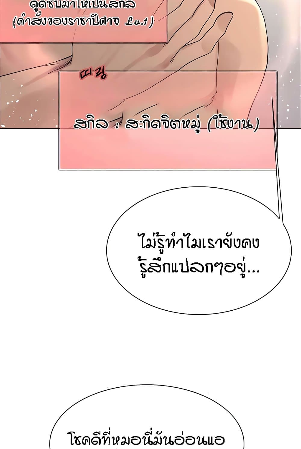 Sex stop Watch ตอนที่ 112 10