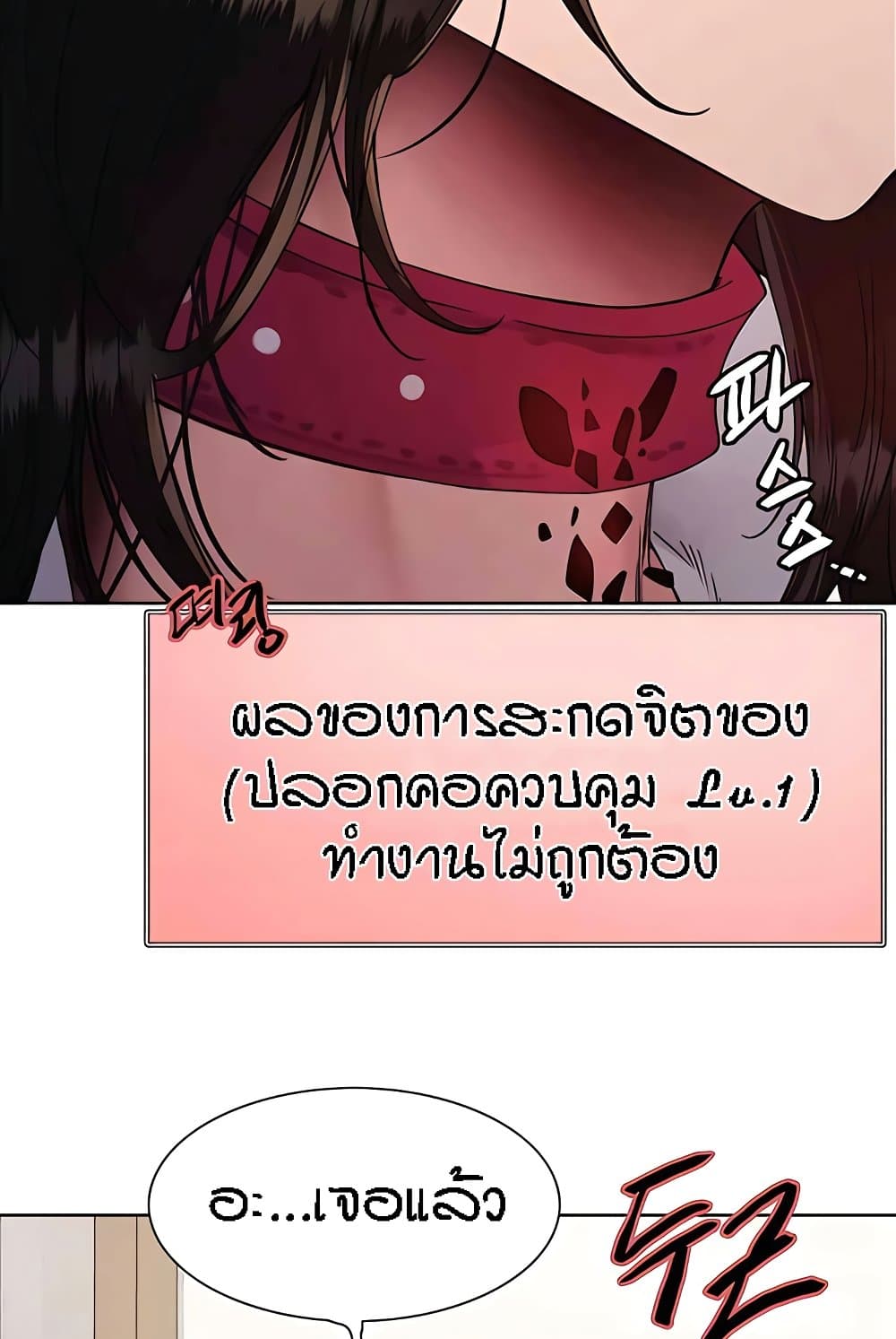 Sex stop Watch ตอนที่ 112 52