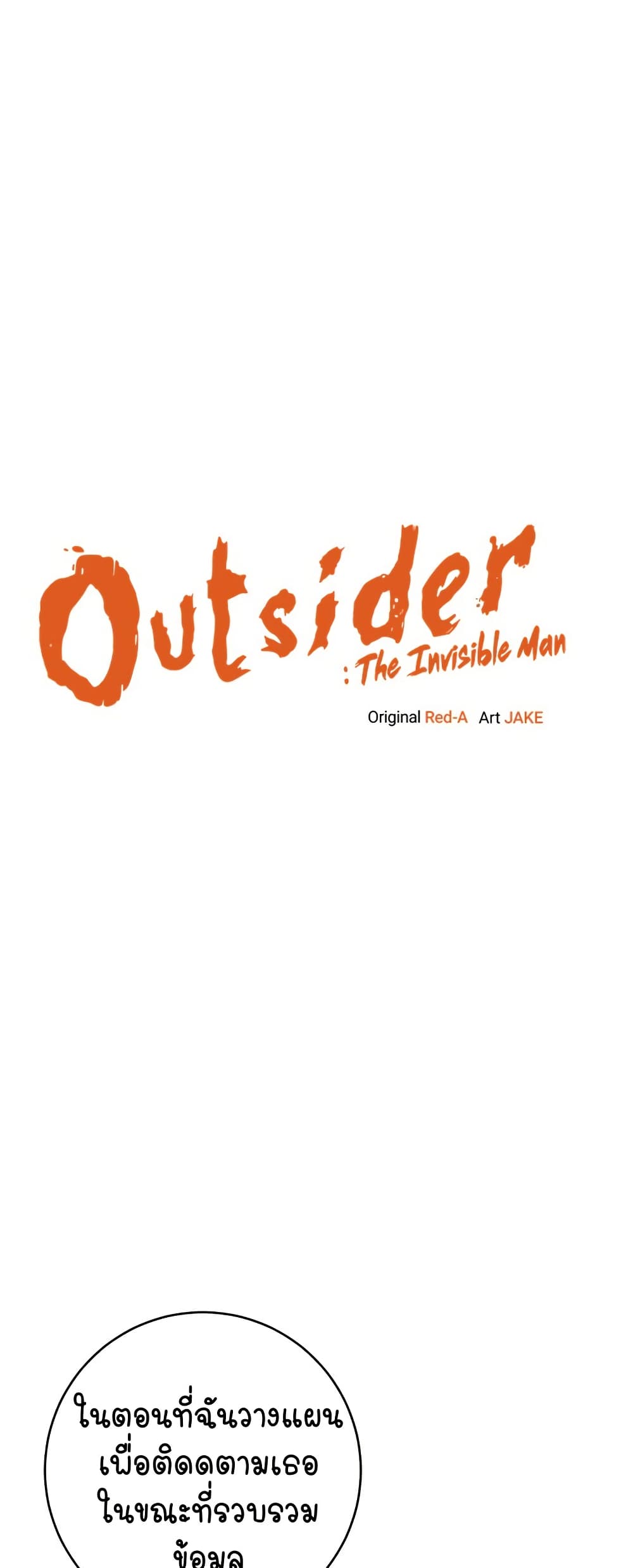 Outsider The Invisible Man 40 02