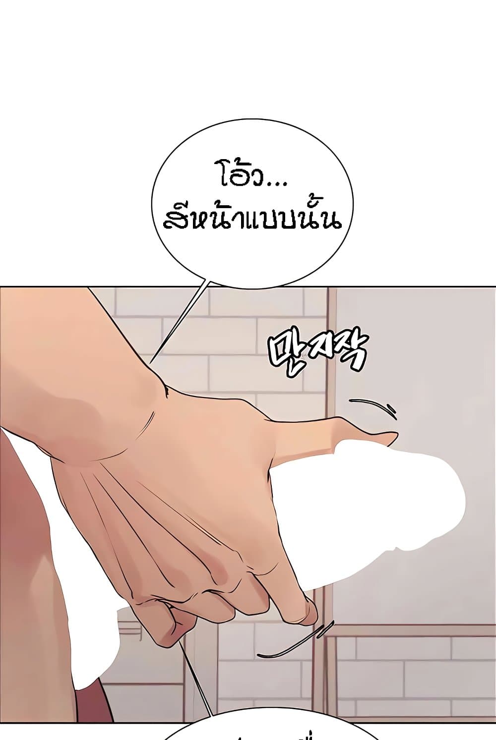 Sex stop Watch ตอนที่ 112 82