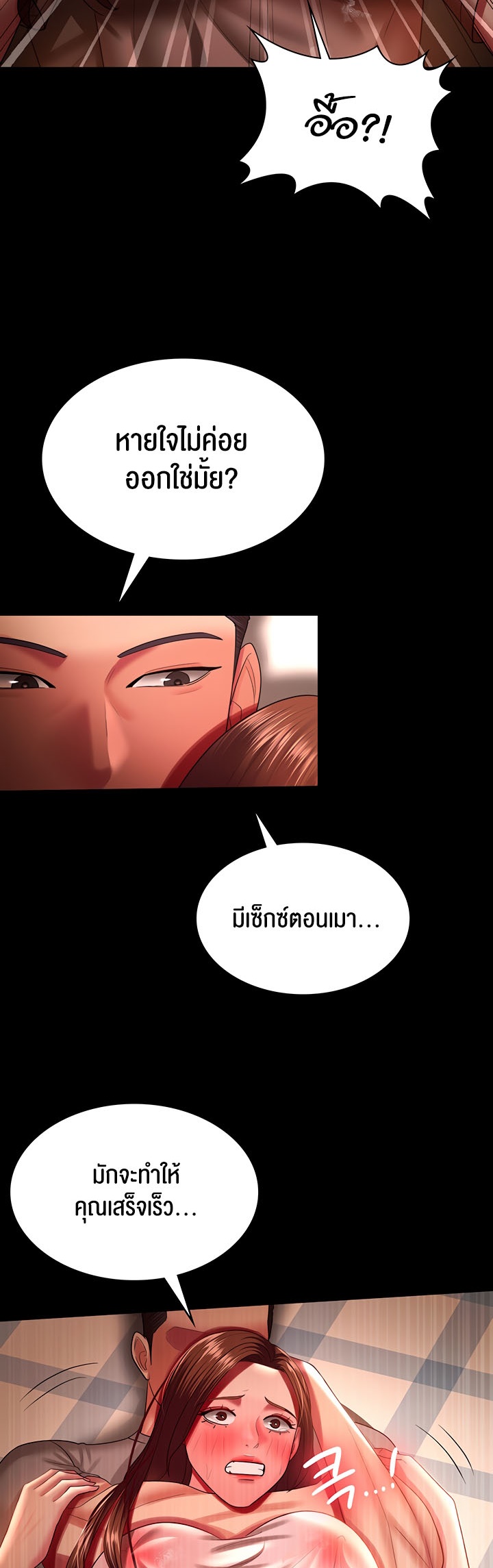 อ่านโดจิน เรื่อง Your Wife was Delicious ภรรยาของคุณแสนอร่อย ตอนที่ 33 42